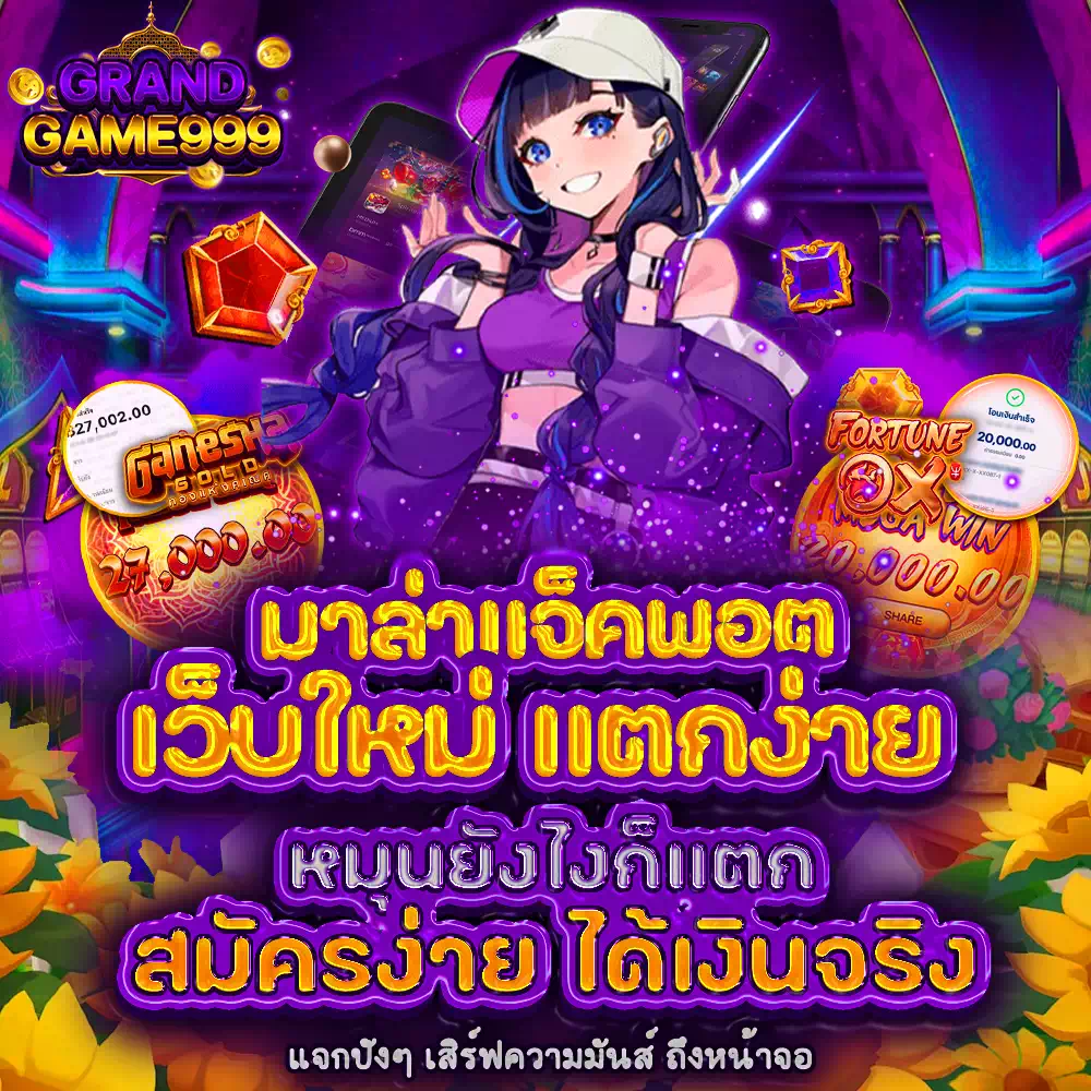 grandgame999 ทางเข้า