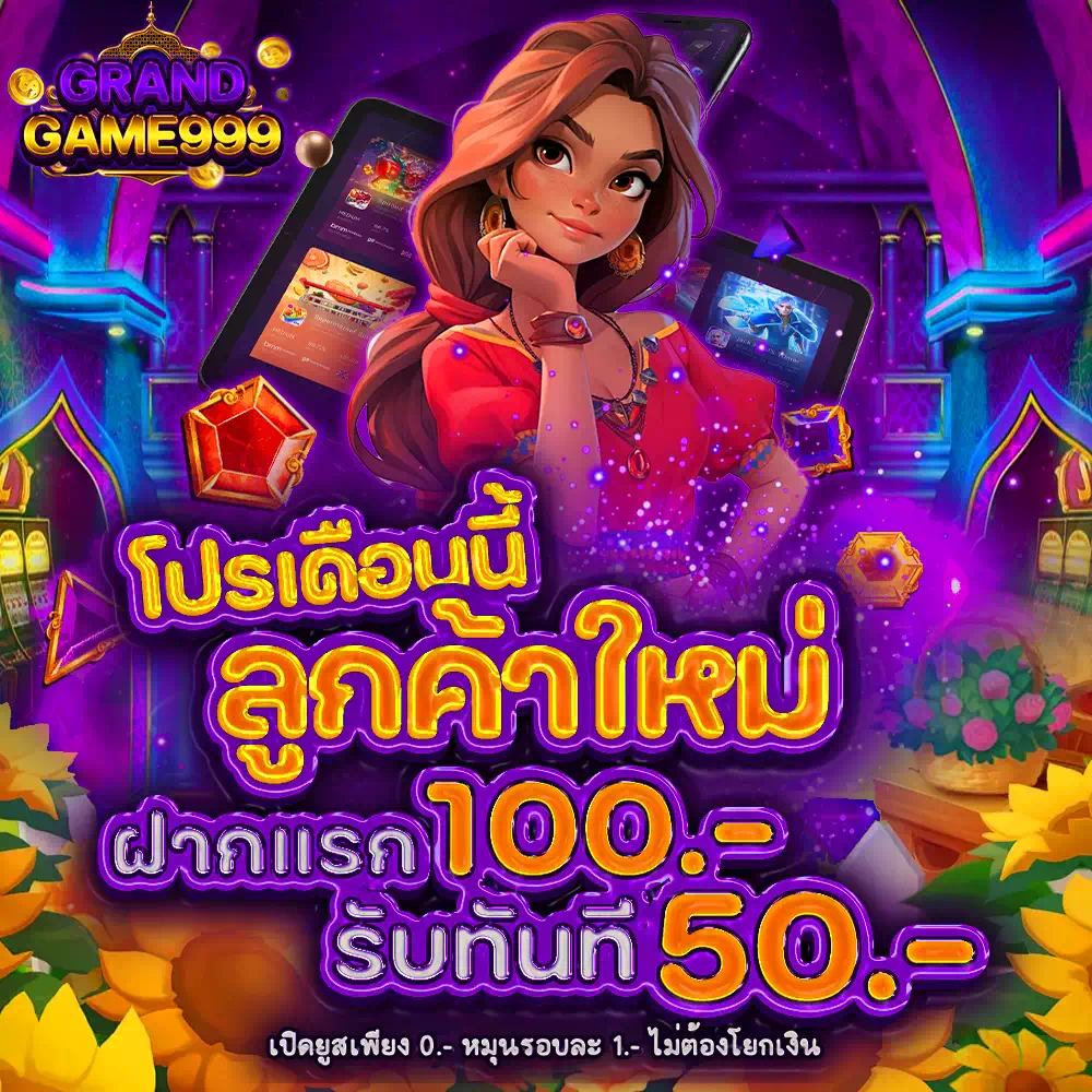 รีวิว grandgame999